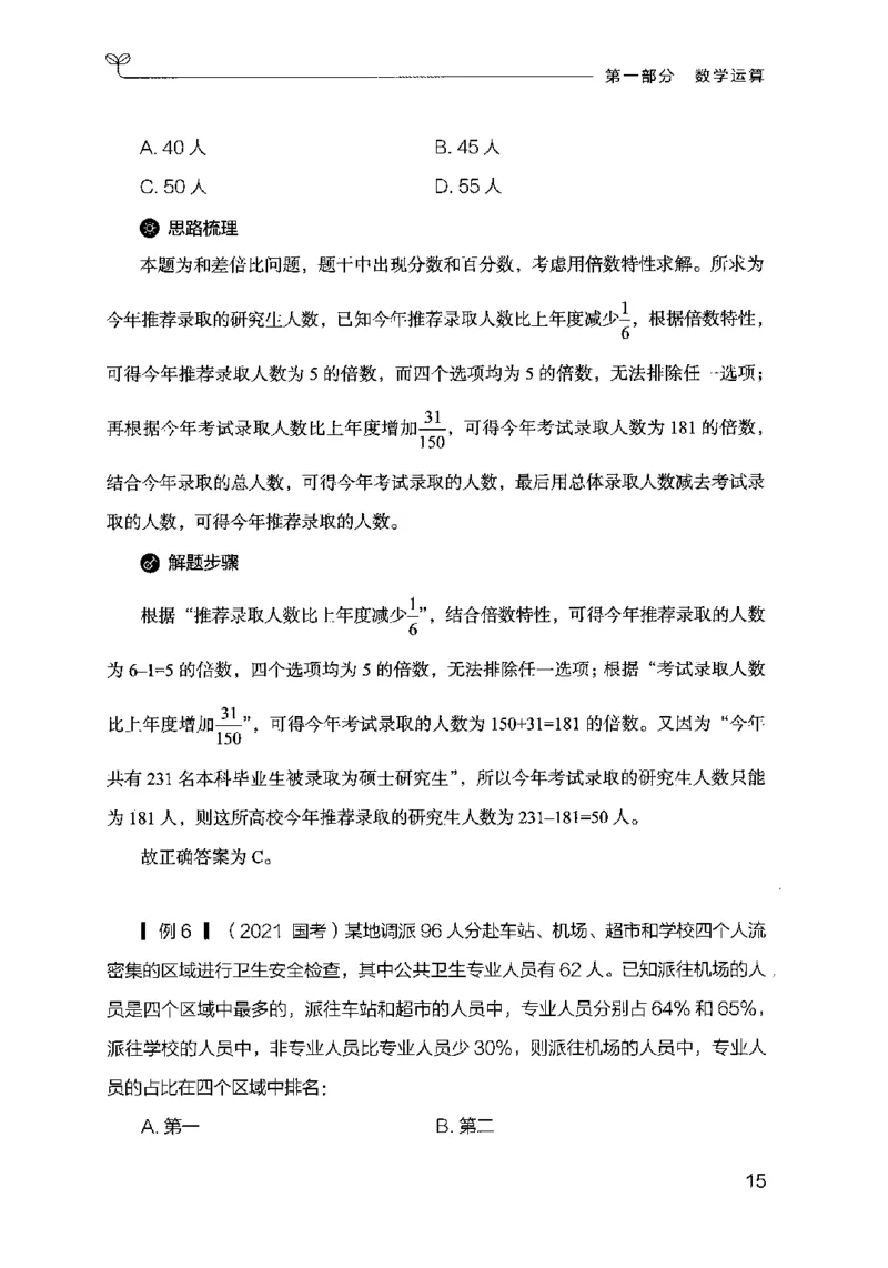 19行测的思维（数量与资料）（2025国考最新版）公众号：上岸的资料_2026考公资料_（10）粉笔_2025粉笔国考省考980（课＋笔记）_粉笔980（25多省）_02025国考粉笔980系统班