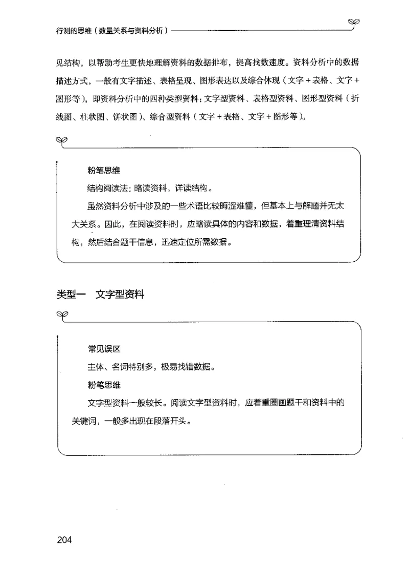 19行测的思维（数量与资料）（2025国考最新版）公众号：上岸的资料_2026考公资料_（10）粉笔_2025粉笔国考省考980（课＋笔记）_粉笔980（25多省）_02025国考粉笔980系统班