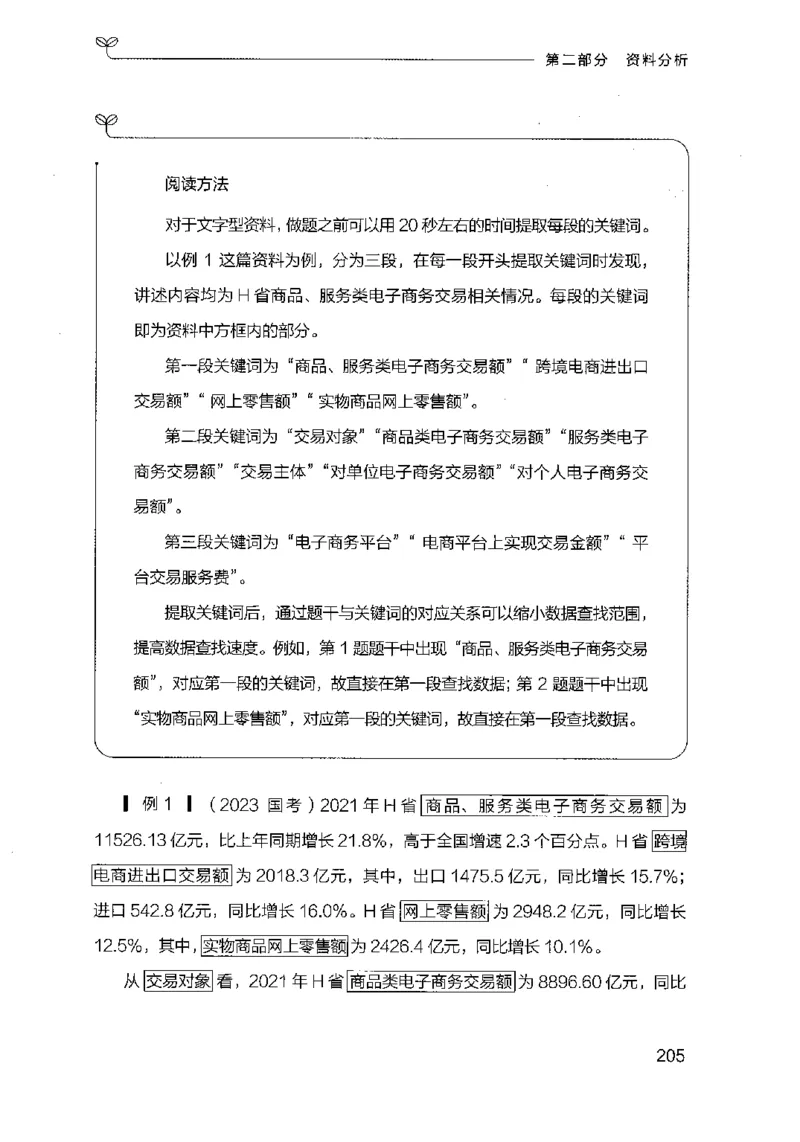 19行测的思维（数量与资料）（2025国考最新版）公众号：上岸的资料_2026考公资料_（10）粉笔_2025粉笔国考省考980（课＋笔记）_粉笔980（25多省）_02025国考粉笔980系统班