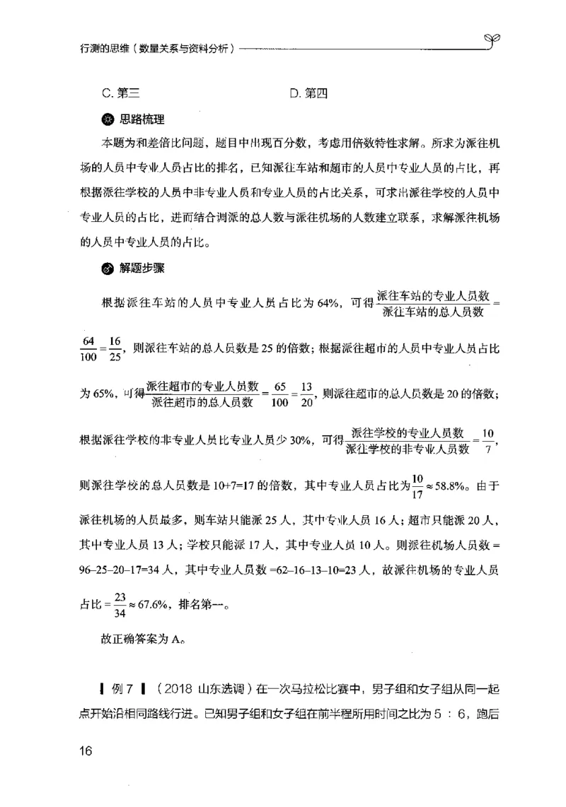 19行测的思维（数量与资料）（2025国考最新版）公众号：上岸的资料_2026考公资料_（10）粉笔_2025粉笔国考省考980（课＋笔记）_粉笔980（25多省）_02025国考粉笔980系统班