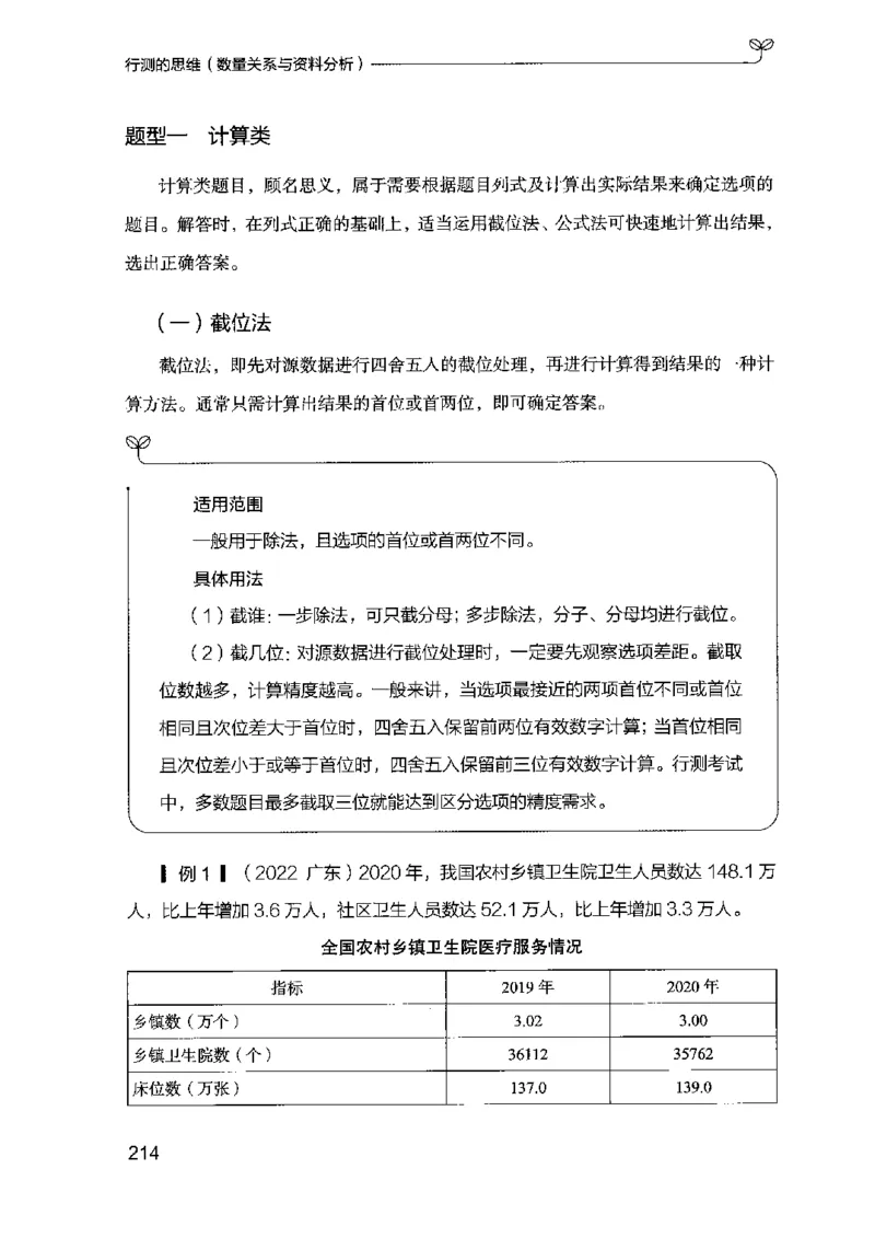 19行测的思维（数量与资料）（2025国考最新版）公众号：上岸的资料_2026考公资料_（10）粉笔_2025粉笔国考省考980（课＋笔记）_粉笔980（25多省）_02025国考粉笔980系统班
