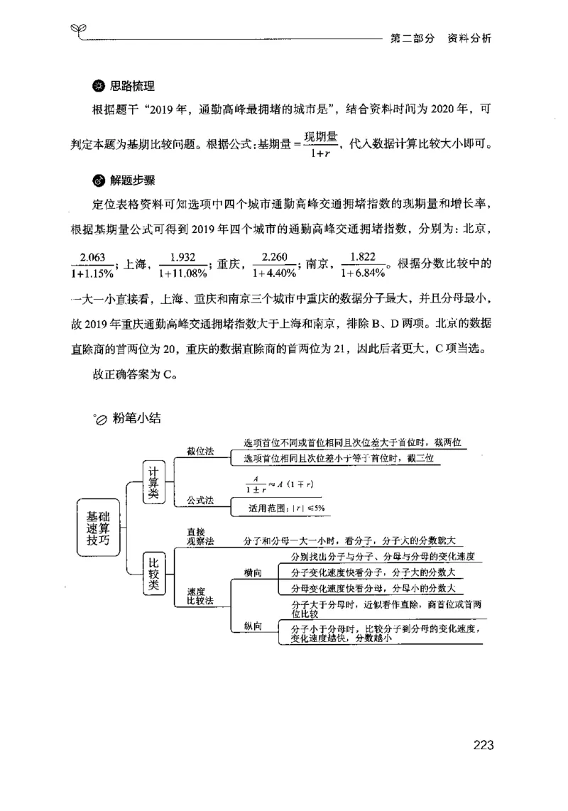 19行测的思维（数量与资料）（2025国考最新版）公众号：上岸的资料_2026考公资料_（10）粉笔_2025粉笔国考省考980（课＋笔记）_粉笔980（25多省）_02025国考粉笔980系统班