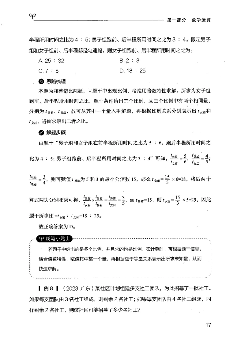 19行测的思维（数量与资料）（2025国考最新版）公众号：上岸的资料_2026考公资料_（10）粉笔_2025粉笔国考省考980（课＋笔记）_粉笔980（25多省）_02025国考粉笔980系统班
