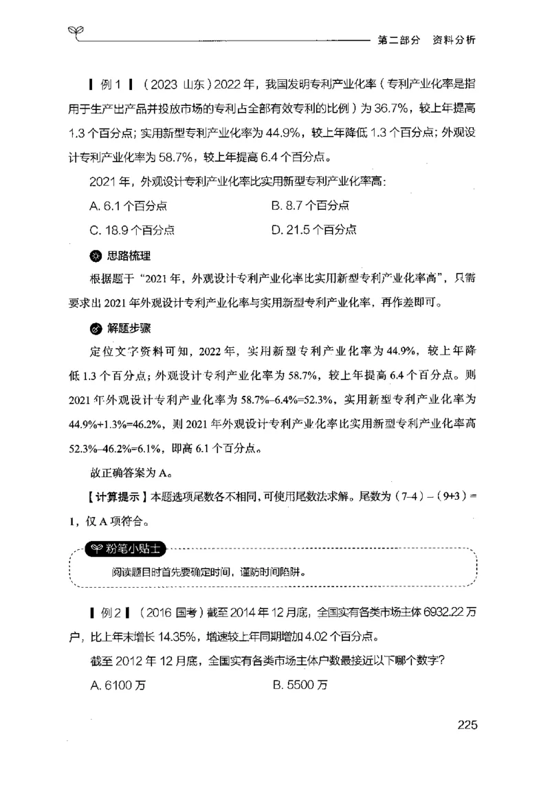 19行测的思维（数量与资料）（2025国考最新版）公众号：上岸的资料_2026考公资料_（10）粉笔_2025粉笔国考省考980（课＋笔记）_粉笔980（25多省）_02025国考粉笔980系统班