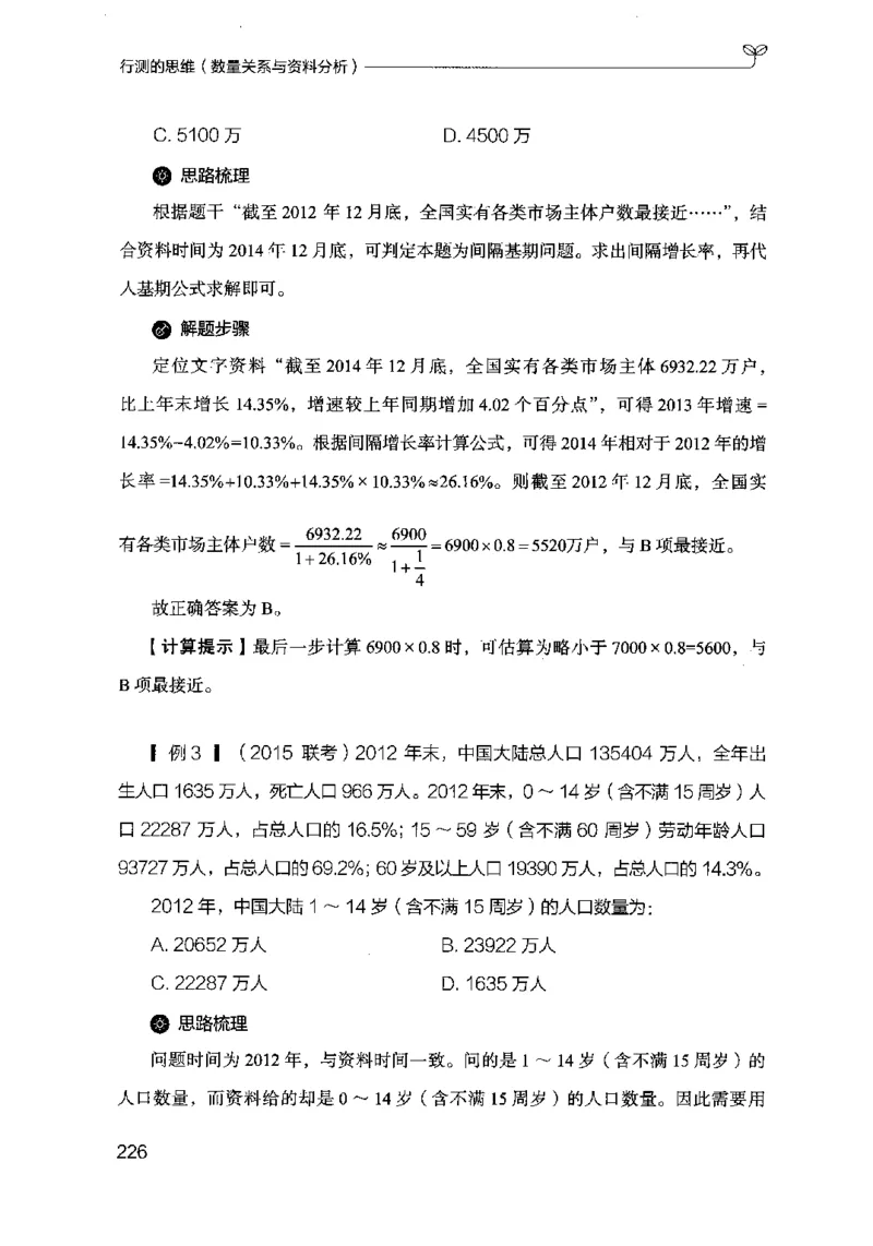 19行测的思维（数量与资料）（2025国考最新版）公众号：上岸的资料_2026考公资料_（10）粉笔_2025粉笔国考省考980（课＋笔记）_粉笔980（25多省）_02025国考粉笔980系统班