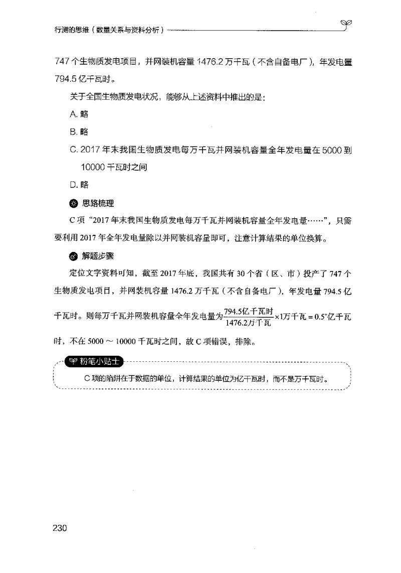 19行测的思维（数量与资料）（2025国考最新版）公众号：上岸的资料_2026考公资料_（10）粉笔_2025粉笔国考省考980（课＋笔记）_粉笔980（25多省）_02025国考粉笔980系统班