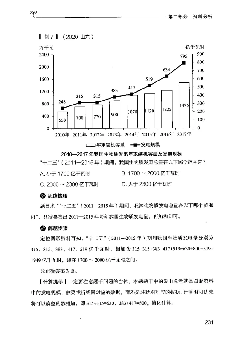 19行测的思维（数量与资料）（2025国考最新版）公众号：上岸的资料_2026考公资料_（10）粉笔_2025粉笔国考省考980（课＋笔记）_粉笔980（25多省）_02025国考粉笔980系统班