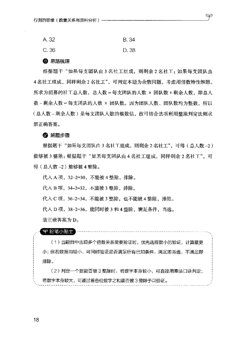 19行测的思维（数量与资料）（2025国考最新版）公众号：上岸的资料_2026考公资料_（10）粉笔_2025粉笔国考省考980（课＋笔记）_粉笔980（25多省）_02025国考粉笔980系统班