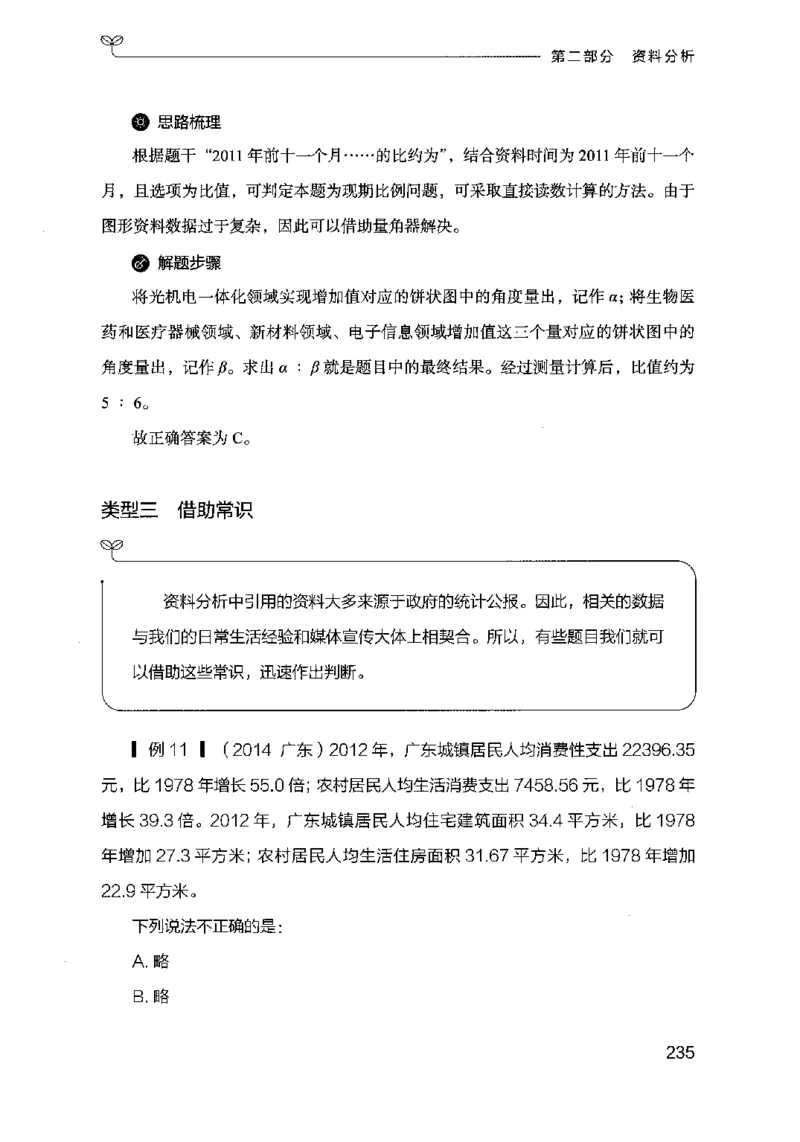 19行测的思维（数量与资料）（2025国考最新版）公众号：上岸的资料_2026考公资料_（10）粉笔_2025粉笔国考省考980（课＋笔记）_粉笔980（25多省）_02025国考粉笔980系统班