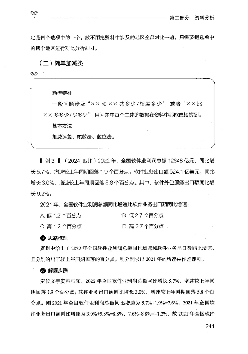 19行测的思维（数量与资料）（2025国考最新版）公众号：上岸的资料_2026考公资料_（10）粉笔_2025粉笔国考省考980（课＋笔记）_粉笔980（25多省）_02025国考粉笔980系统班