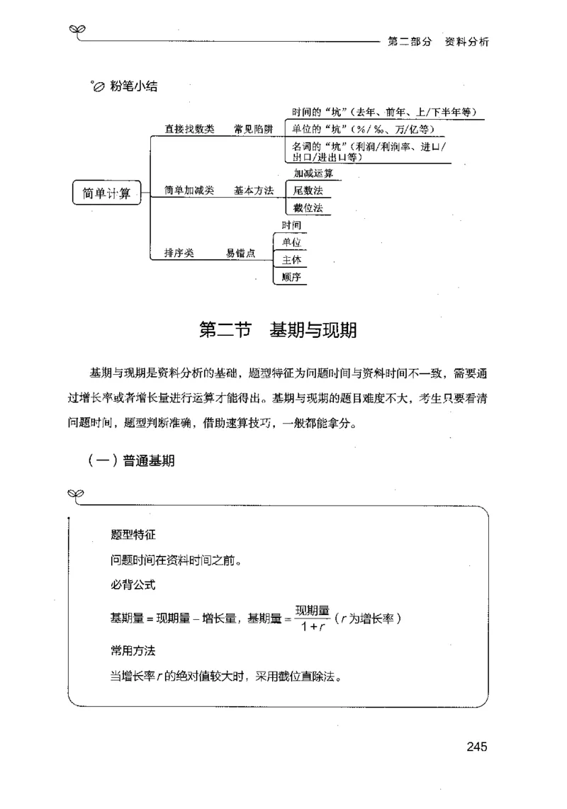 19行测的思维（数量与资料）（2025国考最新版）公众号：上岸的资料_2026考公资料_（10）粉笔_2025粉笔国考省考980（课＋笔记）_粉笔980（25多省）_02025国考粉笔980系统班
