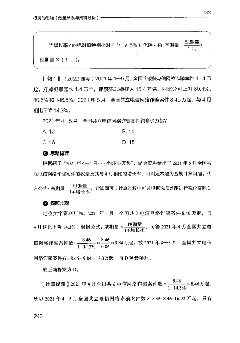 19行测的思维（数量与资料）（2025国考最新版）公众号：上岸的资料_2026考公资料_（10）粉笔_2025粉笔国考省考980（课＋笔记）_粉笔980（25多省）_02025国考粉笔980系统班