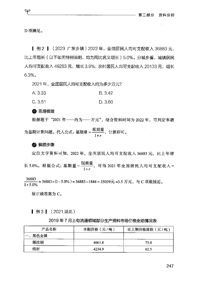 19行测的思维（数量与资料）（2025国考最新版）公众号：上岸的资料_2026考公资料_（10）粉笔_2025粉笔国考省考980（课＋笔记）_粉笔980（25多省）_02025国考粉笔980系统班
