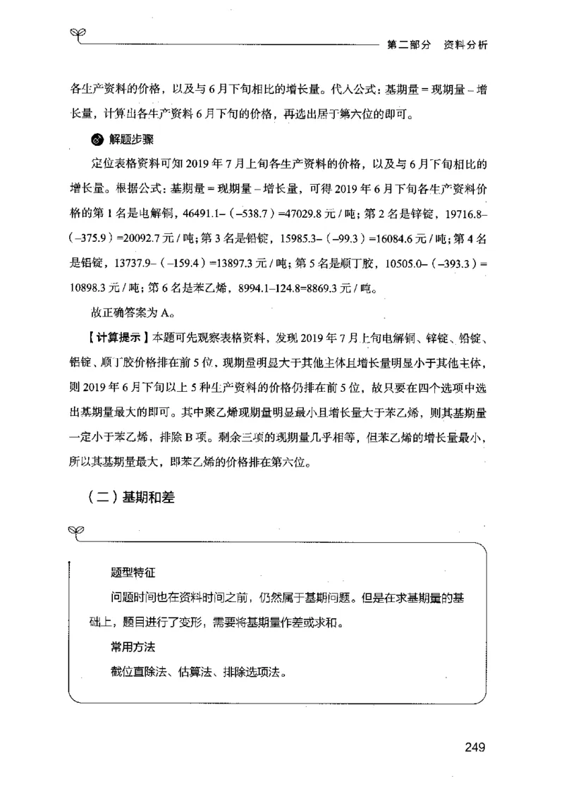 19行测的思维（数量与资料）（2025国考最新版）公众号：上岸的资料_2026考公资料_（10）粉笔_2025粉笔国考省考980（课＋笔记）_粉笔980（25多省）_02025国考粉笔980系统班