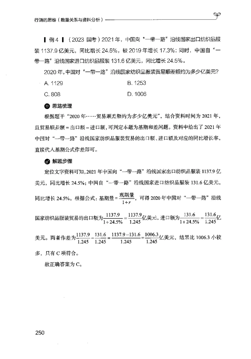19行测的思维（数量与资料）（2025国考最新版）公众号：上岸的资料_2026考公资料_（10）粉笔_2025粉笔国考省考980（课＋笔记）_粉笔980（25多省）_02025国考粉笔980系统班