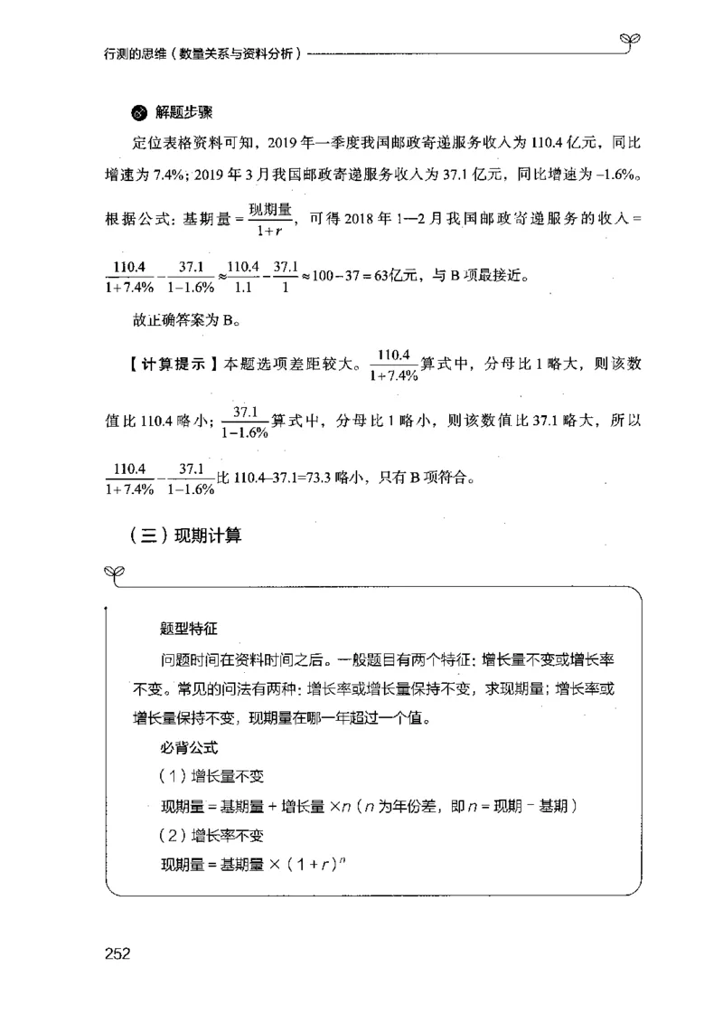 19行测的思维（数量与资料）（2025国考最新版）公众号：上岸的资料_2026考公资料_（10）粉笔_2025粉笔国考省考980（课＋笔记）_粉笔980（25多省）_02025国考粉笔980系统班
