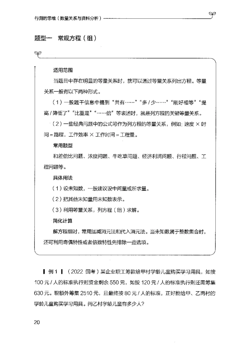 19行测的思维（数量与资料）（2025国考最新版）公众号：上岸的资料_2026考公资料_（10）粉笔_2025粉笔国考省考980（课＋笔记）_粉笔980（25多省）_02025国考粉笔980系统班