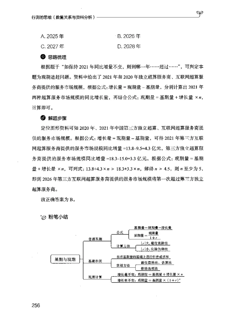 19行测的思维（数量与资料）（2025国考最新版）公众号：上岸的资料_2026考公资料_（10）粉笔_2025粉笔国考省考980（课＋笔记）_粉笔980（25多省）_02025国考粉笔980系统班