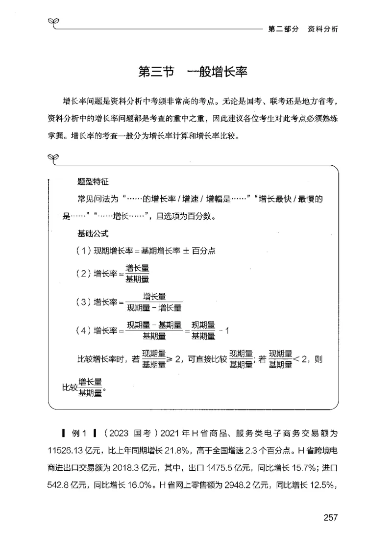 19行测的思维（数量与资料）（2025国考最新版）公众号：上岸的资料_2026考公资料_（10）粉笔_2025粉笔国考省考980（课＋笔记）_粉笔980（25多省）_02025国考粉笔980系统班