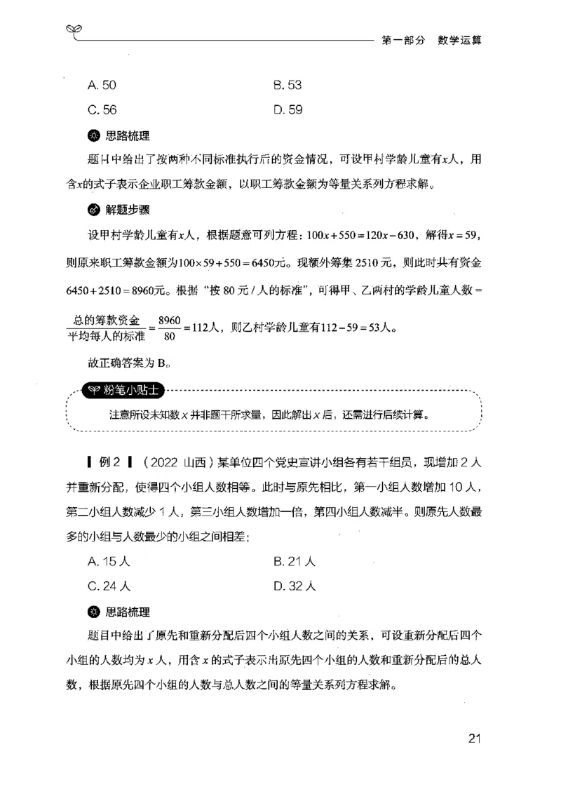 19行测的思维（数量与资料）（2025国考最新版）公众号：上岸的资料_2026考公资料_（10）粉笔_2025粉笔国考省考980（课＋笔记）_粉笔980（25多省）_02025国考粉笔980系统班