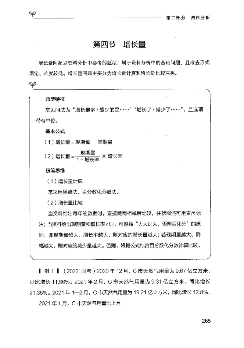 19行测的思维（数量与资料）（2025国考最新版）公众号：上岸的资料_2026考公资料_（10）粉笔_2025粉笔国考省考980（课＋笔记）_粉笔980（25多省）_02025国考粉笔980系统班