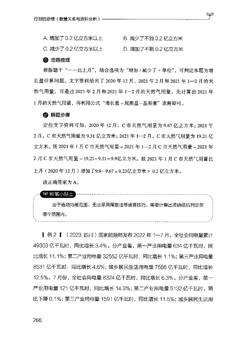 19行测的思维（数量与资料）（2025国考最新版）公众号：上岸的资料_2026考公资料_（10）粉笔_2025粉笔国考省考980（课＋笔记）_粉笔980（25多省）_02025国考粉笔980系统班