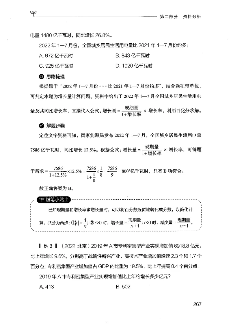 19行测的思维（数量与资料）（2025国考最新版）公众号：上岸的资料_2026考公资料_（10）粉笔_2025粉笔国考省考980（课＋笔记）_粉笔980（25多省）_02025国考粉笔980系统班