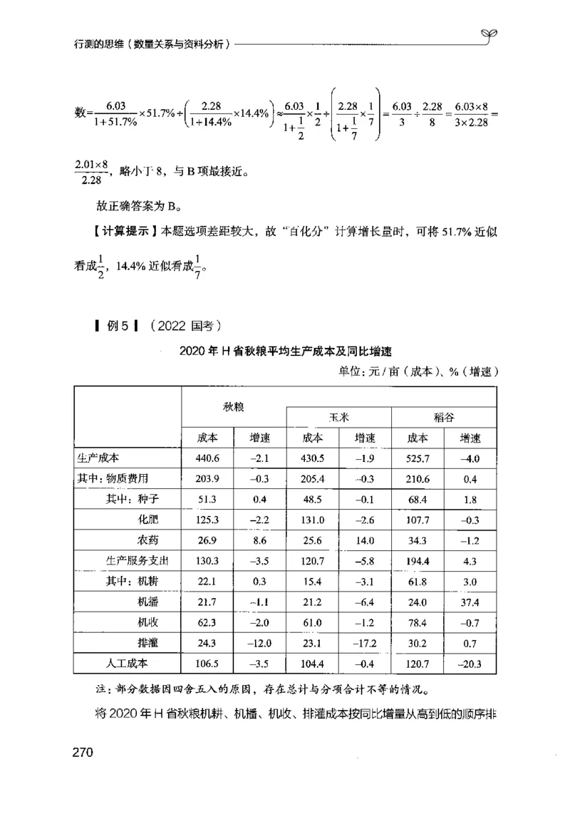 19行测的思维（数量与资料）（2025国考最新版）公众号：上岸的资料_2026考公资料_（10）粉笔_2025粉笔国考省考980（课＋笔记）_粉笔980（25多省）_02025国考粉笔980系统班