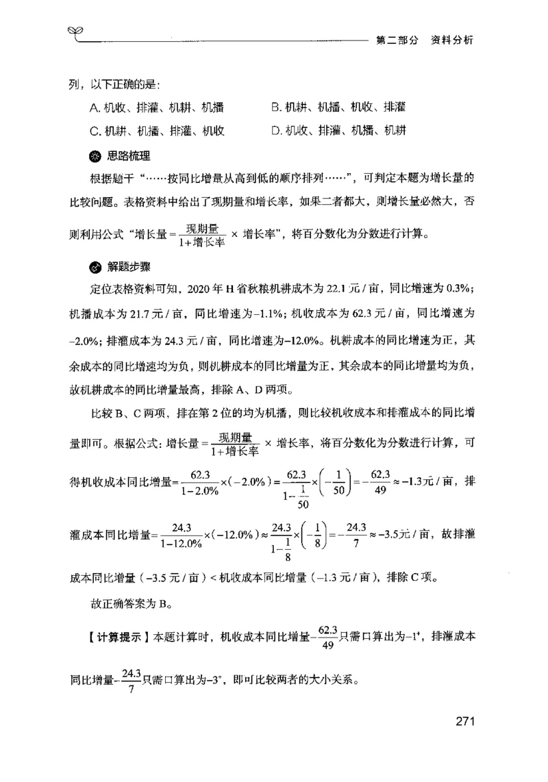 19行测的思维（数量与资料）（2025国考最新版）公众号：上岸的资料_2026考公资料_（10）粉笔_2025粉笔国考省考980（课＋笔记）_粉笔980（25多省）_02025国考粉笔980系统班