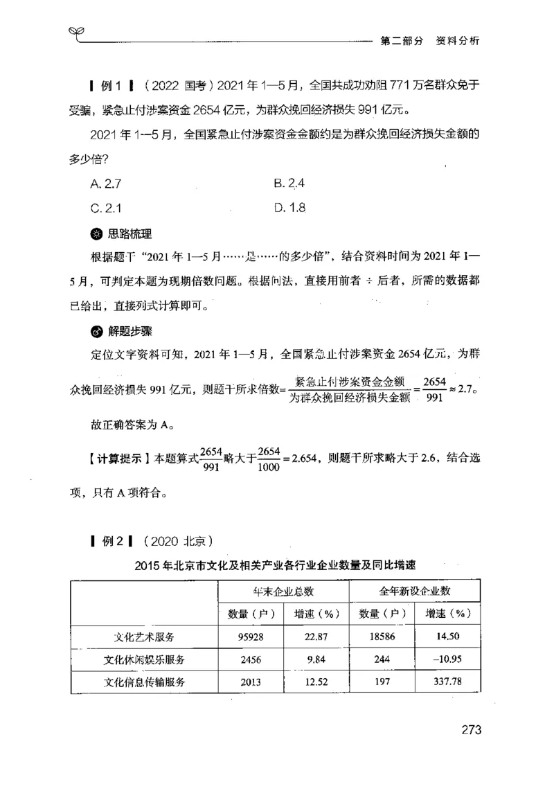 19行测的思维（数量与资料）（2025国考最新版）公众号：上岸的资料_2026考公资料_（10）粉笔_2025粉笔国考省考980（课＋笔记）_粉笔980（25多省）_02025国考粉笔980系统班