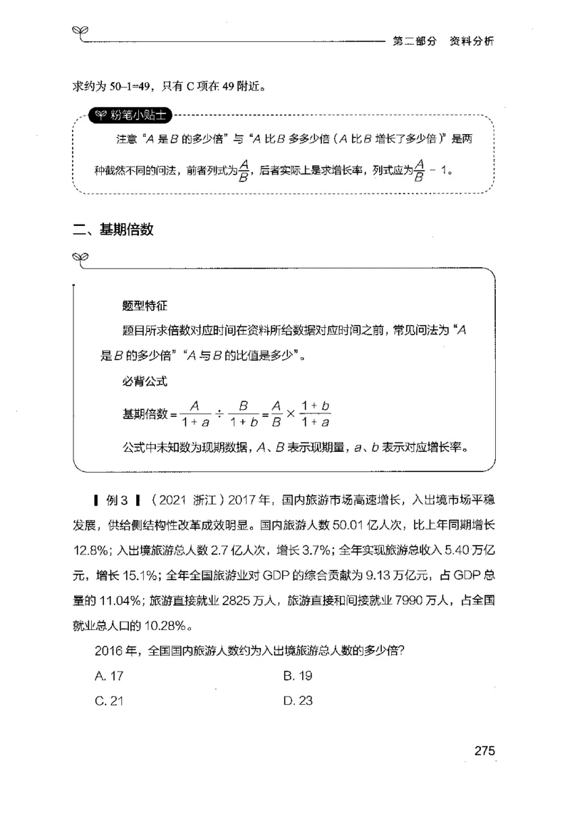 19行测的思维（数量与资料）（2025国考最新版）公众号：上岸的资料_2026考公资料_（10）粉笔_2025粉笔国考省考980（课＋笔记）_粉笔980（25多省）_02025国考粉笔980系统班