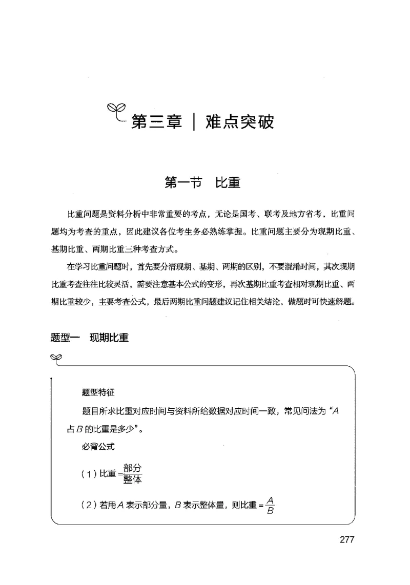 19行测的思维（数量与资料）（2025国考最新版）公众号：上岸的资料_2026考公资料_（10）粉笔_2025粉笔国考省考980（课＋笔记）_粉笔980（25多省）_02025国考粉笔980系统班