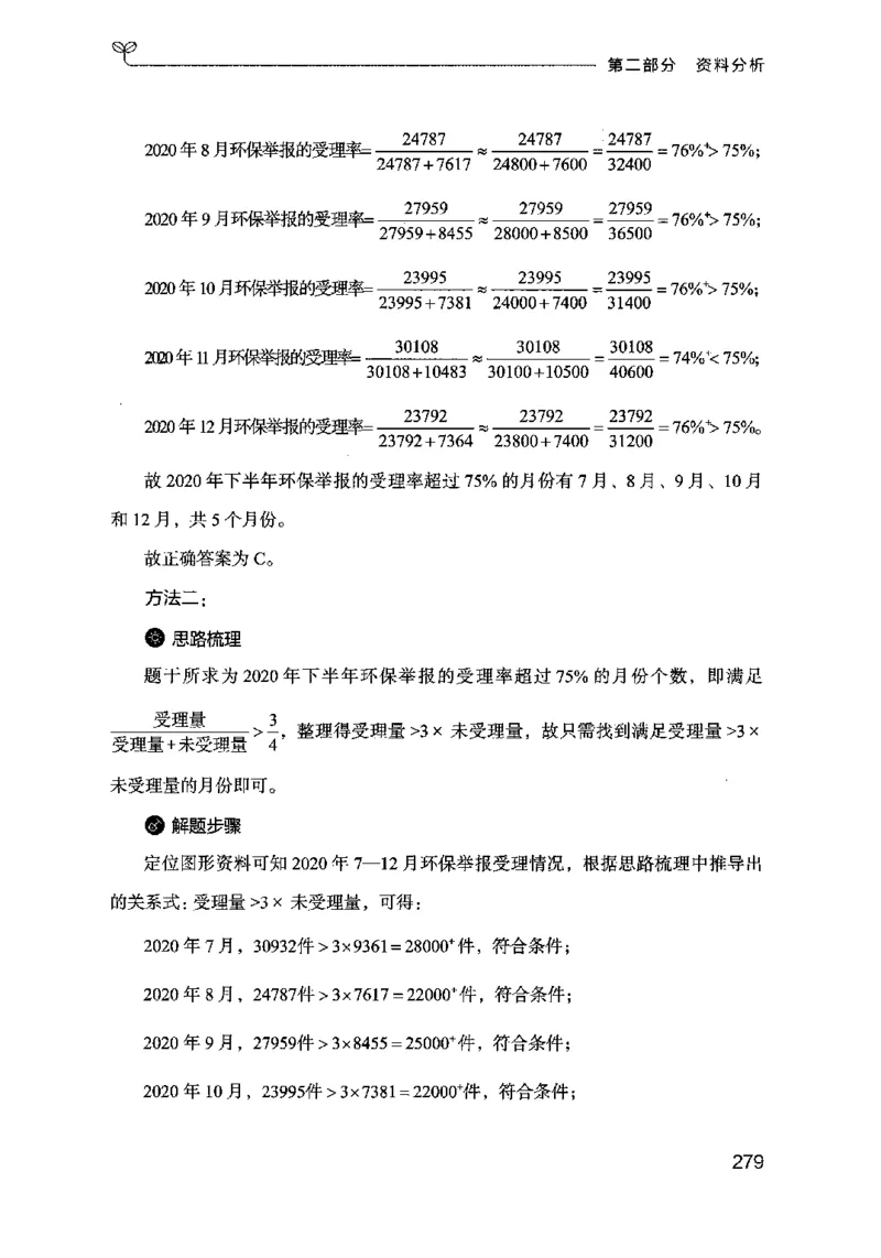 19行测的思维（数量与资料）（2025国考最新版）公众号：上岸的资料_2026考公资料_（10）粉笔_2025粉笔国考省考980（课＋笔记）_粉笔980（25多省）_02025国考粉笔980系统班