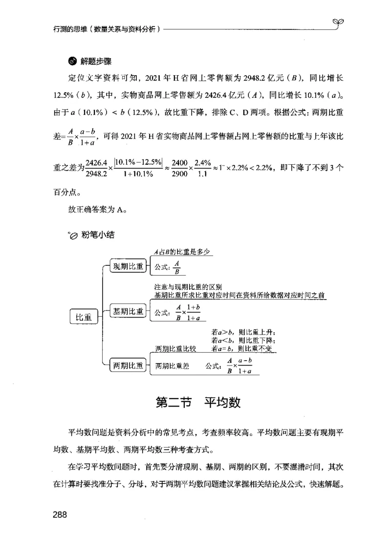 19行测的思维（数量与资料）（2025国考最新版）公众号：上岸的资料_2026考公资料_（10）粉笔_2025粉笔国考省考980（课＋笔记）_粉笔980（25多省）_02025国考粉笔980系统班