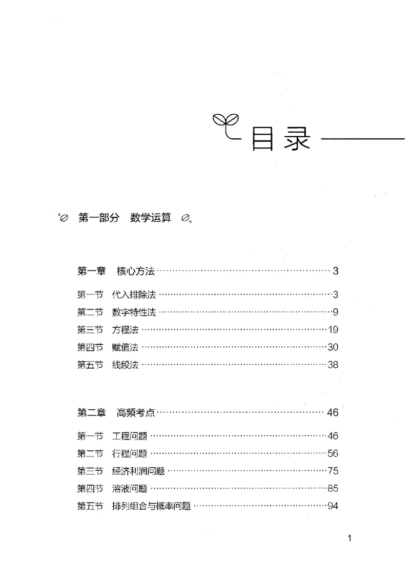 19行测的思维（数量与资料）（2025国考最新版）公众号：上岸的资料_2026考公资料_（10）粉笔_2025粉笔国考省考980（课＋笔记）_粉笔980（25多省）_02025国考粉笔980系统班