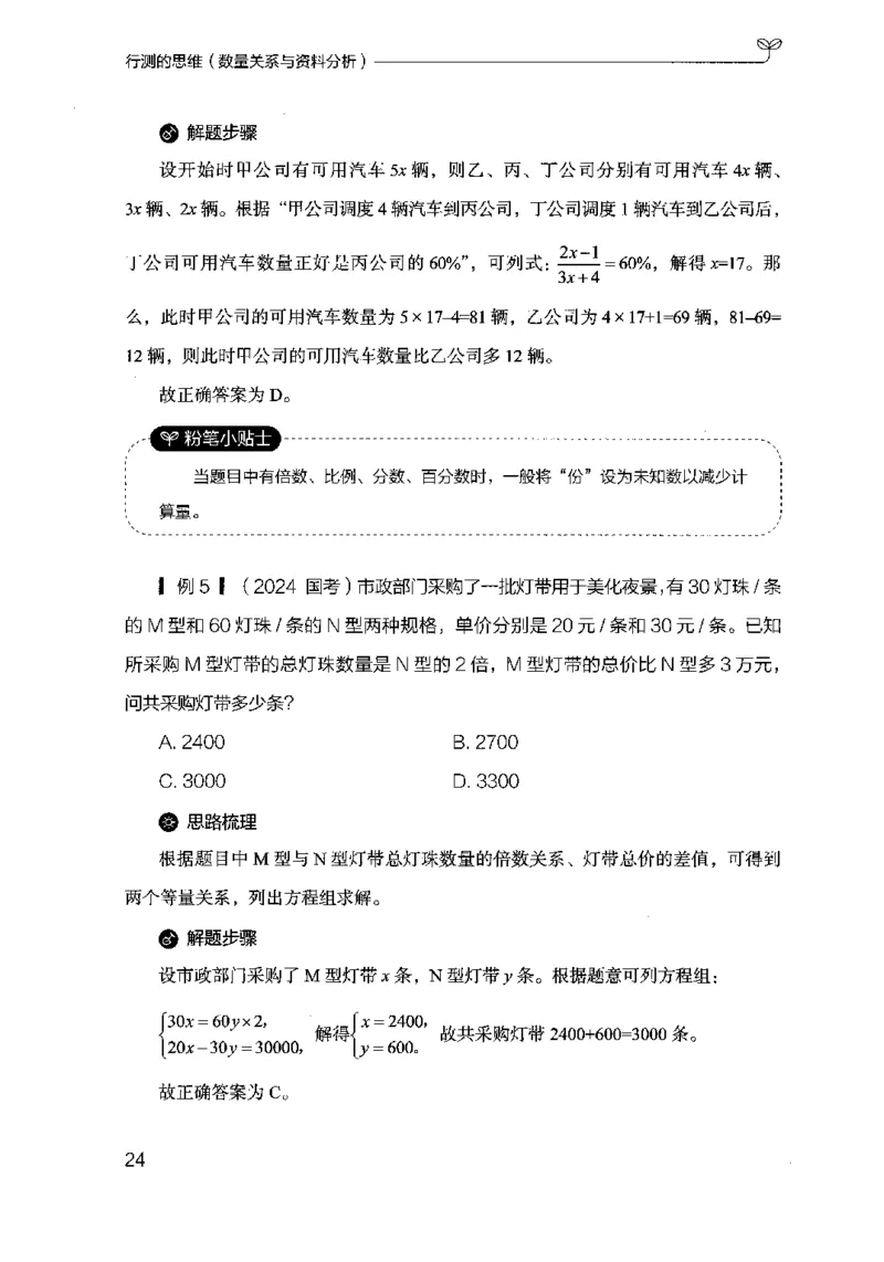 19行测的思维（数量与资料）（2025国考最新版）公众号：上岸的资料_2026考公资料_（10）粉笔_2025粉笔国考省考980（课＋笔记）_粉笔980（25多省）_02025国考粉笔980系统班