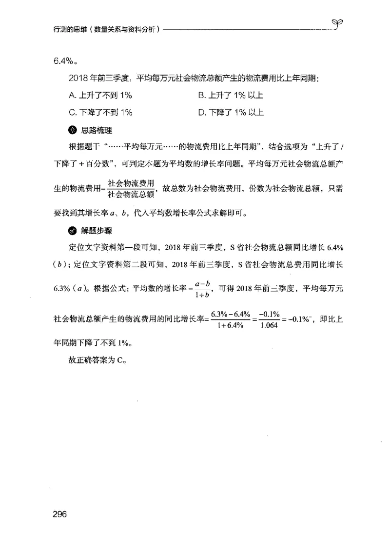 19行测的思维（数量与资料）（2025国考最新版）公众号：上岸的资料_2026考公资料_（10）粉笔_2025粉笔国考省考980（课＋笔记）_粉笔980（25多省）_02025国考粉笔980系统班
