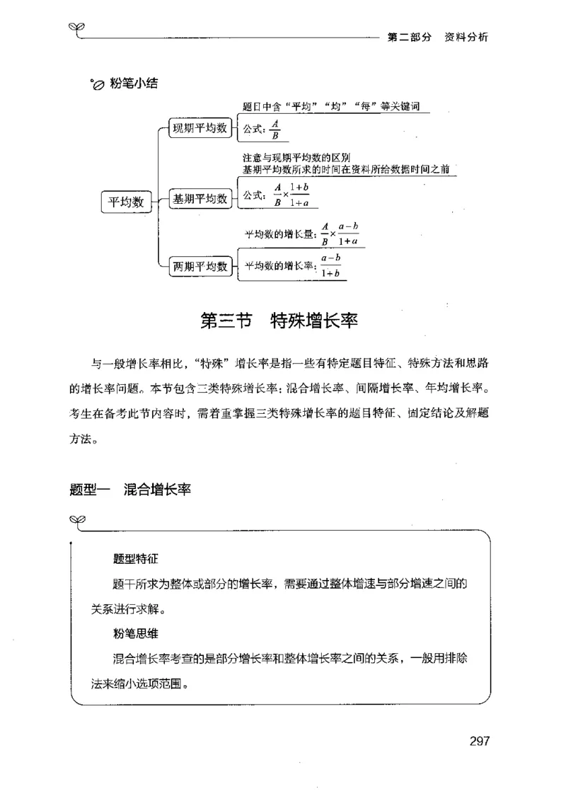 19行测的思维（数量与资料）（2025国考最新版）公众号：上岸的资料_2026考公资料_（10）粉笔_2025粉笔国考省考980（课＋笔记）_粉笔980（25多省）_02025国考粉笔980系统班