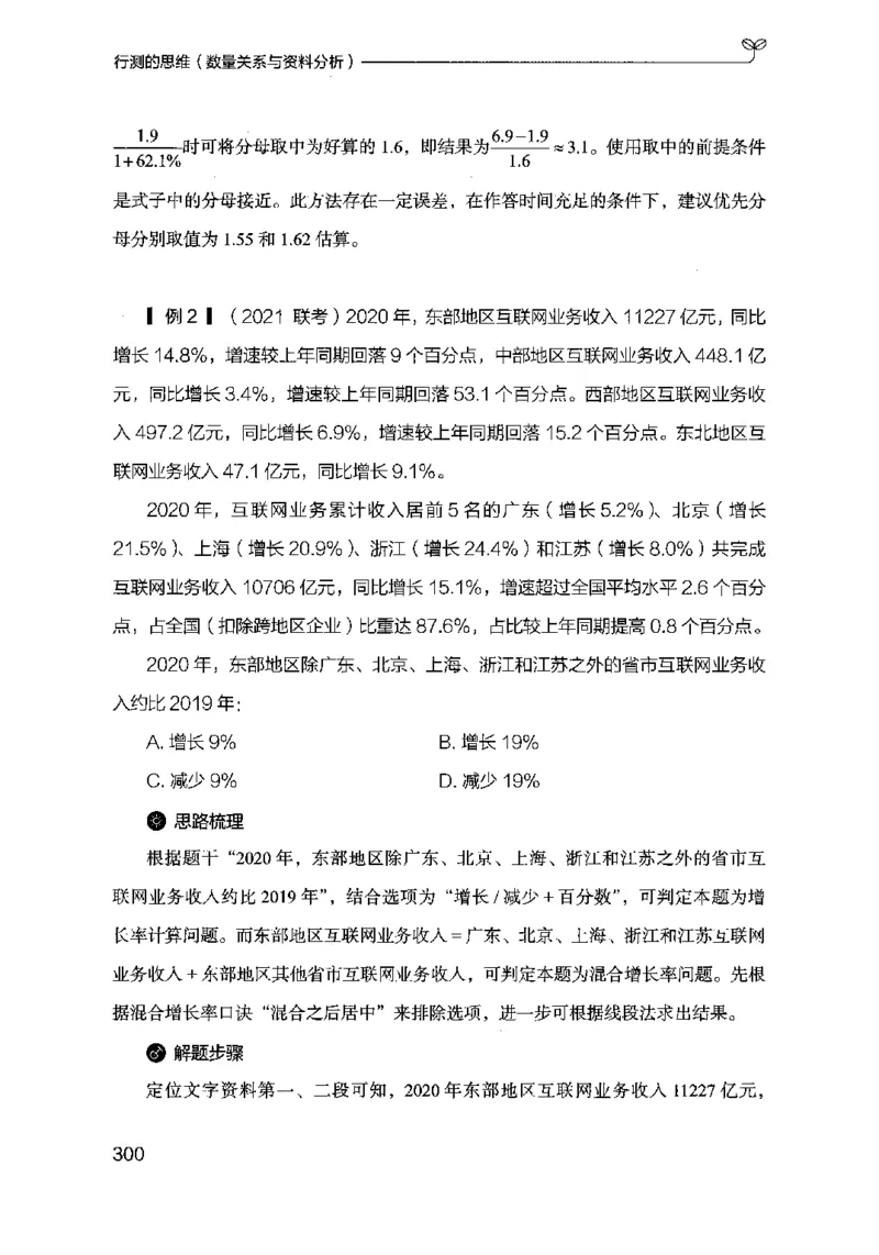 19行测的思维（数量与资料）（2025国考最新版）公众号：上岸的资料_2026考公资料_（10）粉笔_2025粉笔国考省考980（课＋笔记）_粉笔980（25多省）_02025国考粉笔980系统班