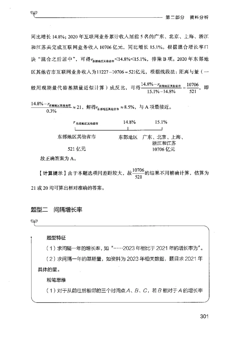 19行测的思维（数量与资料）（2025国考最新版）公众号：上岸的资料_2026考公资料_（10）粉笔_2025粉笔国考省考980（课＋笔记）_粉笔980（25多省）_02025国考粉笔980系统班
