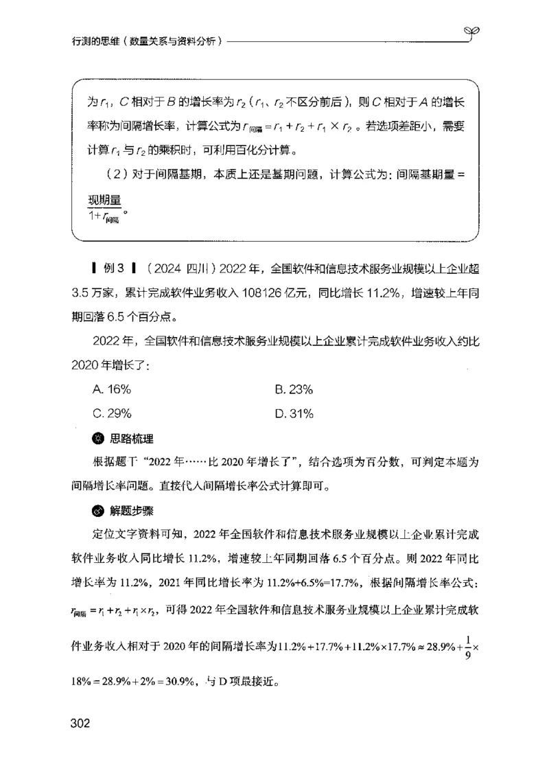 19行测的思维（数量与资料）（2025国考最新版）公众号：上岸的资料_2026考公资料_（10）粉笔_2025粉笔国考省考980（课＋笔记）_粉笔980（25多省）_02025国考粉笔980系统班