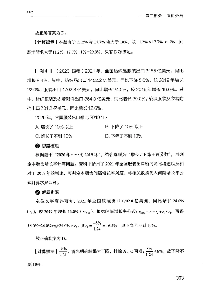 19行测的思维（数量与资料）（2025国考最新版）公众号：上岸的资料_2026考公资料_（10）粉笔_2025粉笔国考省考980（课＋笔记）_粉笔980（25多省）_02025国考粉笔980系统班