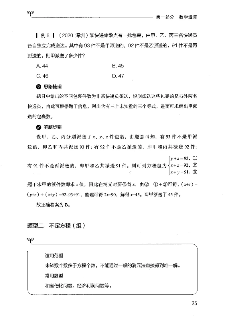 19行测的思维（数量与资料）（2025国考最新版）公众号：上岸的资料_2026考公资料_（10）粉笔_2025粉笔国考省考980（课＋笔记）_粉笔980（25多省）_02025国考粉笔980系统班