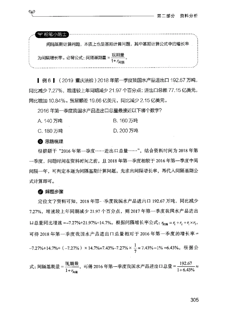 19行测的思维（数量与资料）（2025国考最新版）公众号：上岸的资料_2026考公资料_（10）粉笔_2025粉笔国考省考980（课＋笔记）_粉笔980（25多省）_02025国考粉笔980系统班