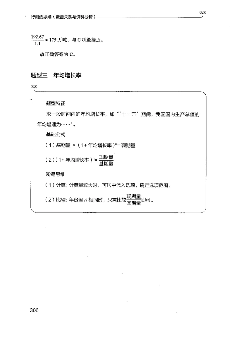 19行测的思维（数量与资料）（2025国考最新版）公众号：上岸的资料_2026考公资料_（10）粉笔_2025粉笔国考省考980（课＋笔记）_粉笔980（25多省）_02025国考粉笔980系统班