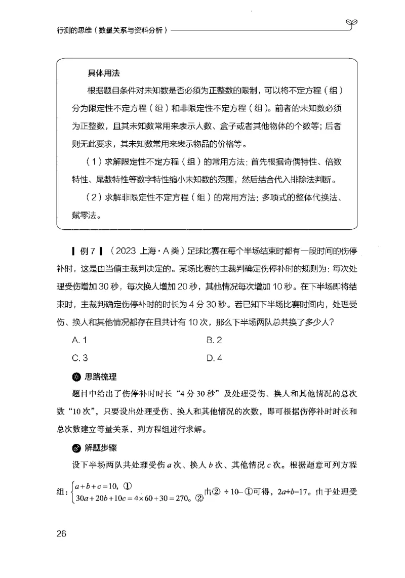 19行测的思维（数量与资料）（2025国考最新版）公众号：上岸的资料_2026考公资料_（10）粉笔_2025粉笔国考省考980（课＋笔记）_粉笔980（25多省）_02025国考粉笔980系统班