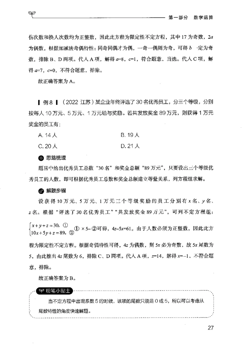 19行测的思维（数量与资料）（2025国考最新版）公众号：上岸的资料_2026考公资料_（10）粉笔_2025粉笔国考省考980（课＋笔记）_粉笔980（25多省）_02025国考粉笔980系统班