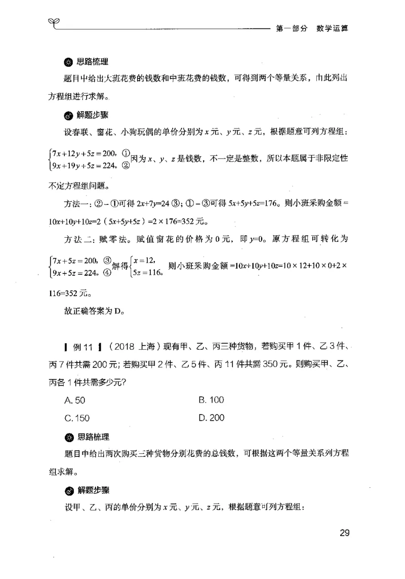 19行测的思维（数量与资料）（2025国考最新版）公众号：上岸的资料_2026考公资料_（10）粉笔_2025粉笔国考省考980（课＋笔记）_粉笔980（25多省）_02025国考粉笔980系统班