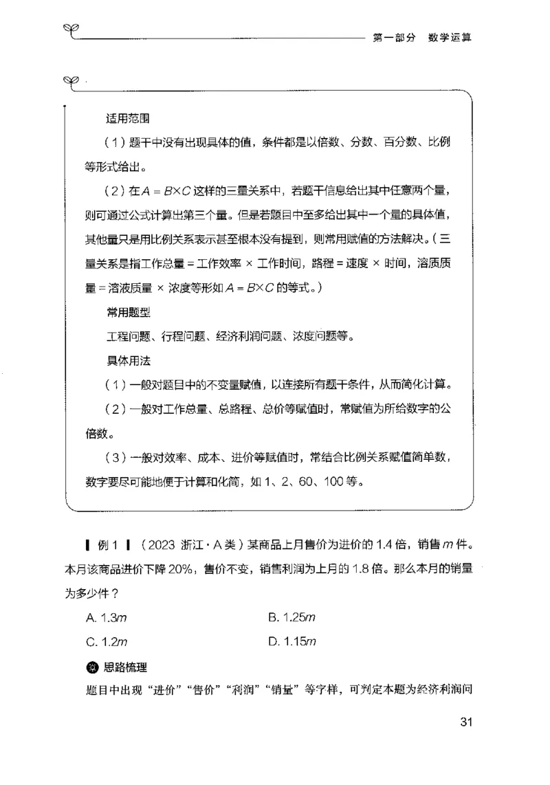 19行测的思维（数量与资料）（2025国考最新版）公众号：上岸的资料_2026考公资料_（10）粉笔_2025粉笔国考省考980（课＋笔记）_粉笔980（25多省）_02025国考粉笔980系统班