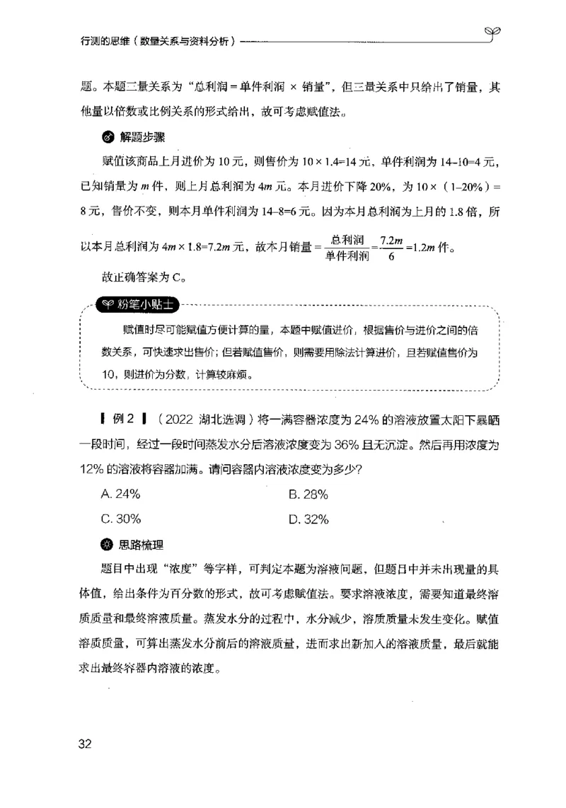 19行测的思维（数量与资料）（2025国考最新版）公众号：上岸的资料_2026考公资料_（10）粉笔_2025粉笔国考省考980（课＋笔记）_粉笔980（25多省）_02025国考粉笔980系统班